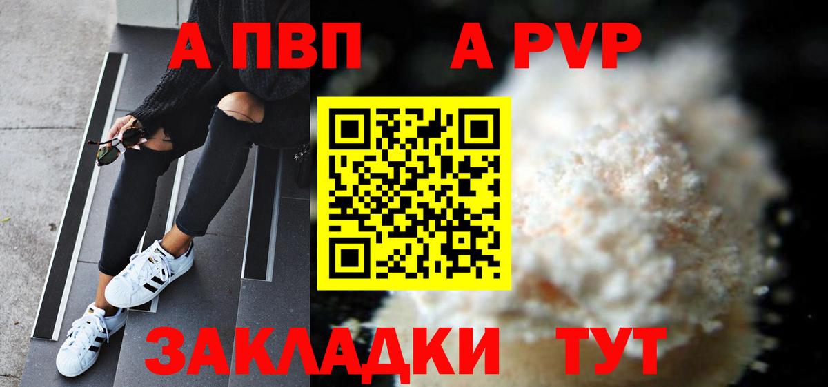 APVP  А ПВП Соль  Кулебаки  Вход с VPN  Alfa_PVP Crystall 