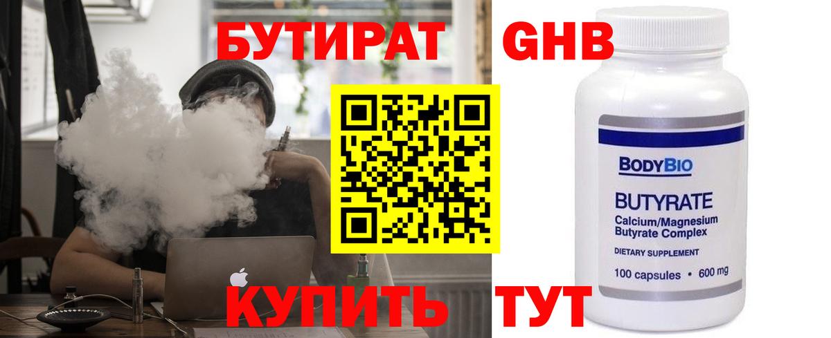 БУТИРАТ  БУТИРАТ GHB  Вход с VPN  Кулебаки 