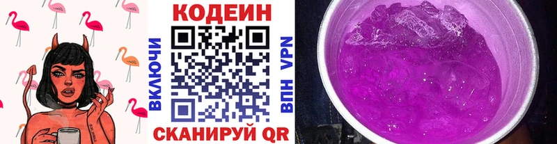 Codein Purple Drank  что такое   Кулебаки 
