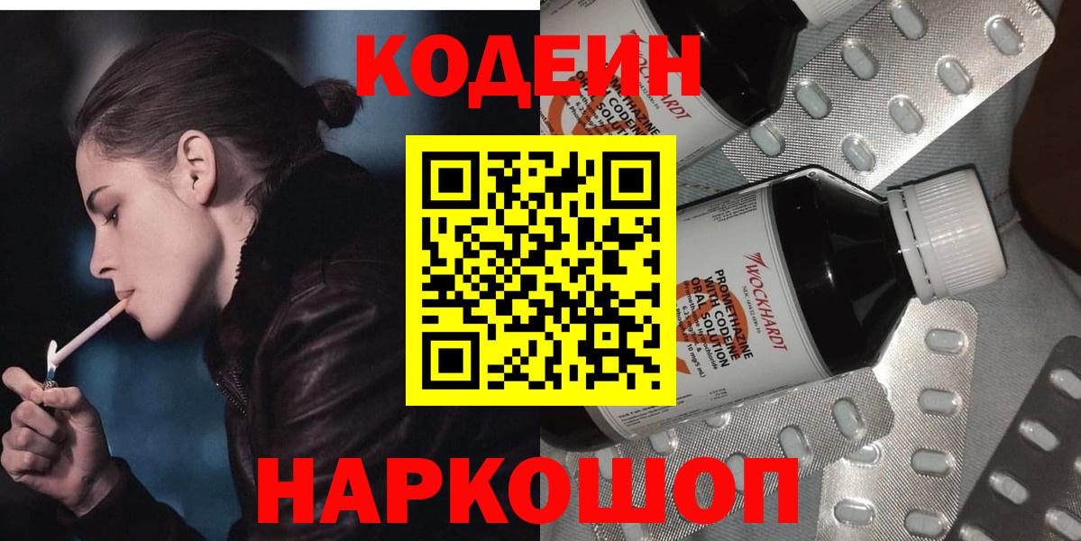 Кулебаки  Кодеин Purple Drank  Вход с VPN  Кодеин Purple Drank 