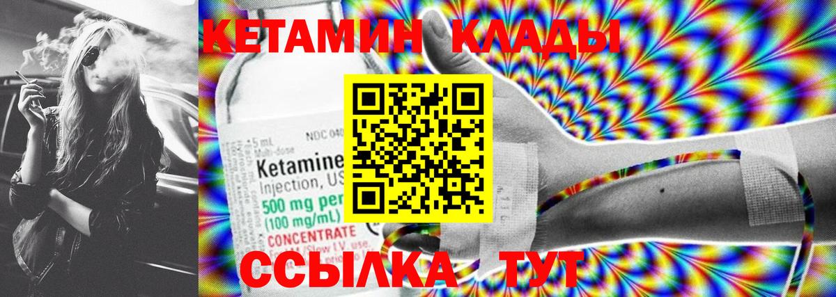 КЕТАМИН VHQ Кулебаки