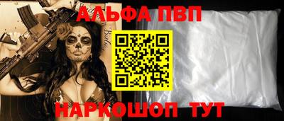 альфа пвп Анапа